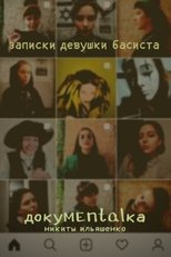 Poster de la película Bassist Girl Notes
