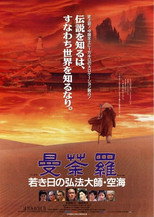 Poster de la película Mandala: Kobo Daishi Kukai in His Youth
