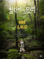 Poster de la serie 철학자의 요리