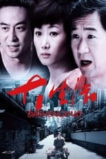 Poster de la serie 大生活