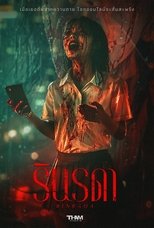 Poster de la película Rinrada