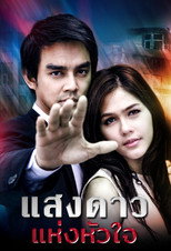 Poster de la serie Saeng Dao Hang Hua Jai