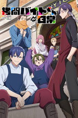 Poster de la serie 拷問バイトくんの日常
