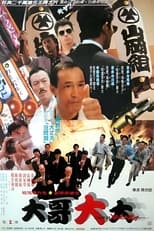 Poster de la película Carry on Yakuza