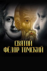 Poster de la película Святой Фёдор Томский. Тайна сибирского старца