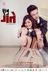 Poster de la película शात्रु गते