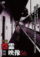 Poster de la película Posted Grudge Spirit Footage Vol.56: Resentment Edition