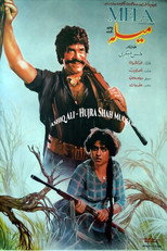 Poster de la película MELA