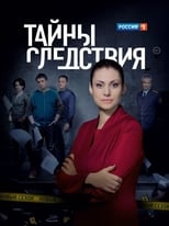 Poster de la serie Secrecy of the investigation