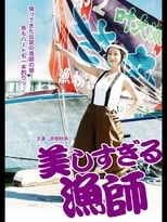 Poster de la película Bijinsugiru Ryoshi