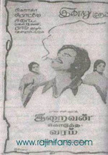 Poster de la película Iraivan Kodutha Varam