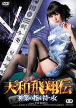 Poster de la película Tenwa Hisho Den Kamiwaza No Yubi Wo Motsu Onna