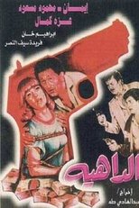 Poster de la película Aldaahia
