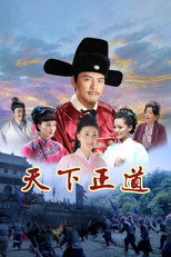 Poster de la serie Righteous Path Of The World