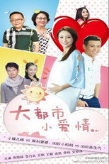 Poster de la serie 大都市小爱情