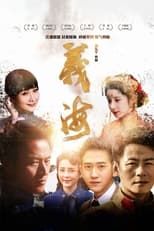 Poster de la serie 义海