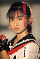 Poster de la serie Sukeban Deka