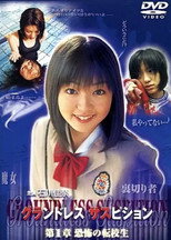 Poster de la película Groundless Suspition Chapter 1: The Terrifying Transfer Student