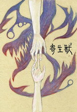 Parasyte: The Maxim