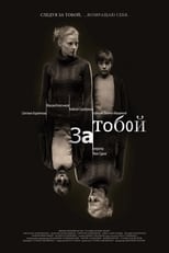 Poster de la película Za toboy
