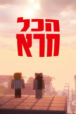 Poster de la película הכל חרא - ספיישל חנוכה