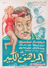 Poster de la película Big Teenager