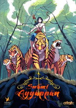 Poster de la película Swami Ayyappan
