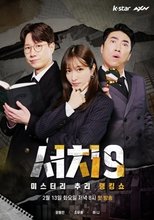 Poster de la serie 서치9