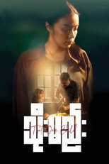 Poster de la película That One Child