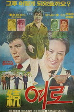 Poster de la película A Journey 2