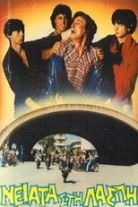 Poster de la película Neiata sti laspi