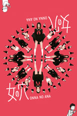 Poster de la película 女の穴