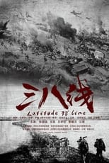 Poster de la serie 三八线