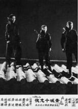Poster de la película The Daring Gang of Nineteen from Verdun City
