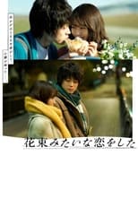 Poster de la película 花束みたいな恋をした