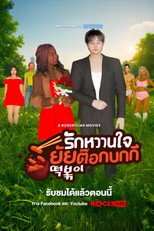 Poster de la película The Tteokbokki Girl’s Sweetheart