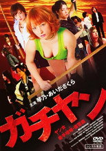 Poster de la película Gachiyan: Yan jo Sude Kenka Fukushuu-hen