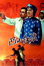 Poster de la película Red Tide on Ba Mountains