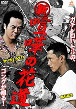 Poster de la película New Brawler's Way