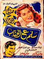 Poster de la película Salam e alhabayib