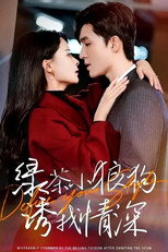 Poster de la serie 绿茶小狼狗诱我情深