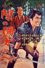 Poster de la película Yakuza of Seki