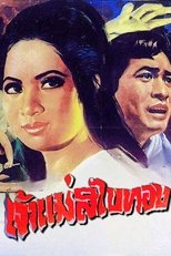 Poster de la película Golden Sabai Goddess