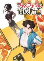 Poster de la serie ファムファタル育成計画