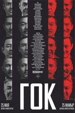 Poster de la película GOK