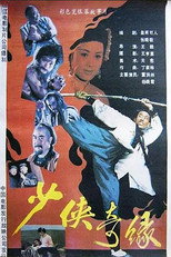 Poster de la película Shao xia ji yuan