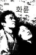 Poster de la película Wheel of Fire