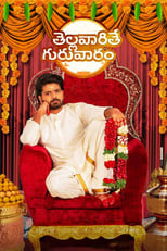 Poster de la película Thellavarithe Guruvaram