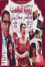 Poster de la película Rawheya Has Been Kidnapped