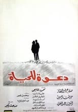 Poster de la película A call to life